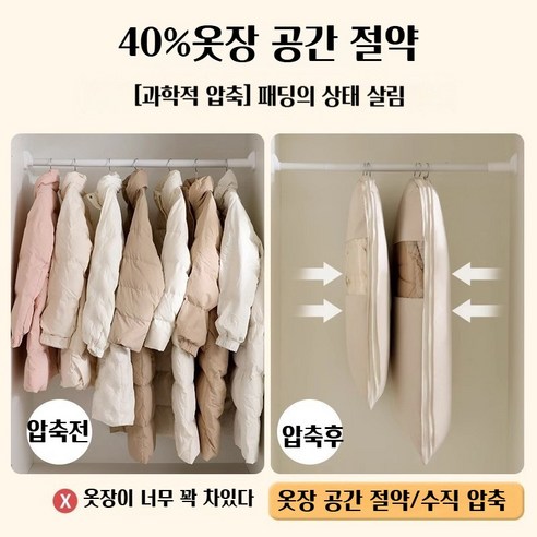 옷장 다이어트, 겨울옷 압축팩으로 공간 마법을!