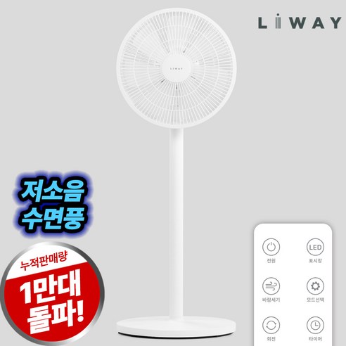 리웨이 스탠드 리모컨 선풍기 저소음 가정용, 리웨이 리모컨 선풍기 더블모드