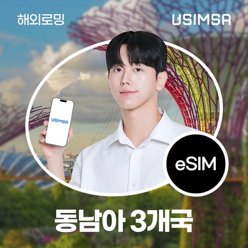 유심사 싱가포르/말레이시아/태국 이심 eSIM 데이터 무제한, 일/3GB 무제한, 30일, 1개