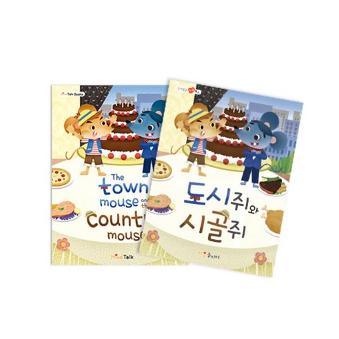 문구랑만들기랑 [마음북스] 도시쥐와 시골쥐 - 전래동화 | 쿠팡