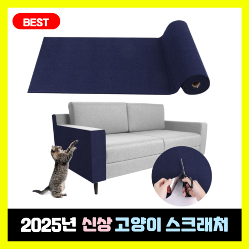 니즈솔브 잘라쓰는 부착식 고양이 스크래쳐, 1개, NS05_딥블루