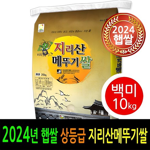 [ 24년 남원햅쌀출시 ] [더조은쌀] 남원 지리산메뚜기쌀 백미10kg+백미10kg / 상등급 / 우리농산물 남원정통쌀 당일도정 박스포장 / 남원직송, 2, 10kg, 2개