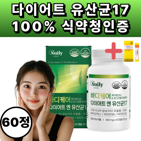슬림 바디케어 다이어트엔 유산균17 체지방 감소 가르니시아 450mg