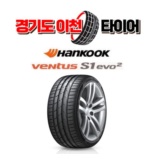 한국타이어 벤투스 S1EVO2 벤츠 런플랫 245 45 18 20년식 이월 타이어 2454518, 1개