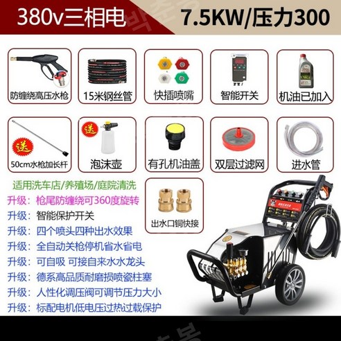 압력 세탁기 220v 상업용 자동차 세차 기계 세차장 380v 산업용 - 가사가전 | 쿠팡