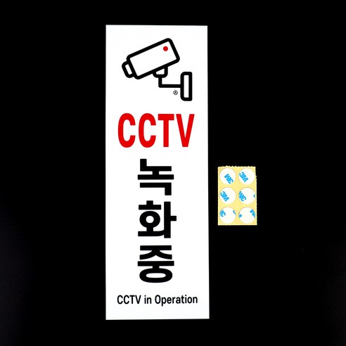 KJJ몰 세로형 아크릴 CCTV 녹화중 표지판, 1개 cctv촬영중 KJJ몰 세로형 아크릴 CCTV 녹화중 표지판, 1개 cctv촬영중