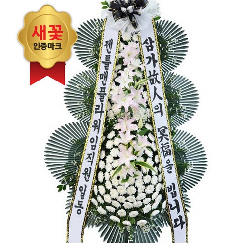 시중가 12만원 수제 3단 새꽃 근조화환 고급형 (pb-0421)[조의/부고/장례식조화]