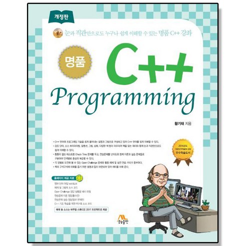 명품 C++ Programming 프로그래밍 언어 책, 1개