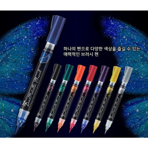 (Pentel) 펜텔 듀얼 메탈릭 브러시XGFH-D 반짝이붓펜 글리터붓펜 메탈릭붓펜, 골드