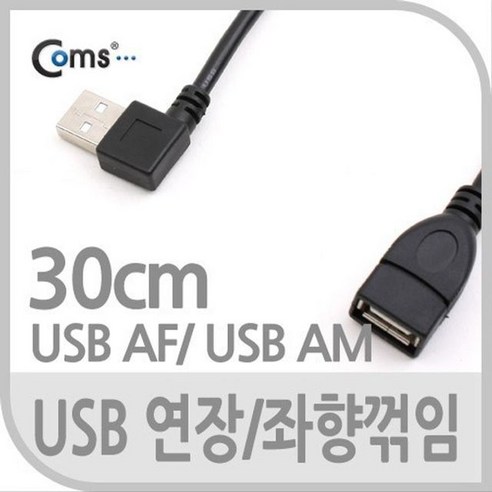 USB Type A 2.0 연장 케이블 30cm 좌향꺾임 꺽임 7584EA, 1개, 상세페이지 참조