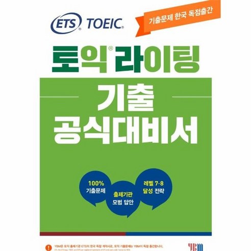 웅진북센 토익라이팅기출공식대비서 ETS TOEIC, One color | One Size, One color | One Size