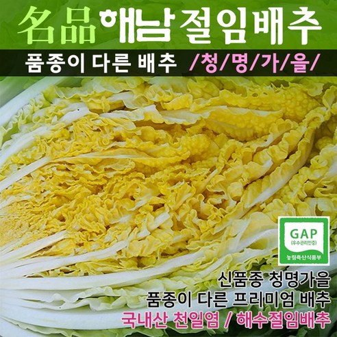 30년배추농사꾼 이성학 명품 해남절임배추 20kg (대장균걱정안심 GAP인증 국산천일염 해수절임배추 명품김장배추), 12월13일(수)도착