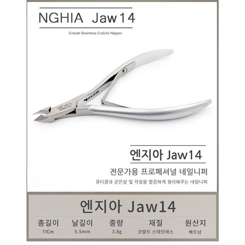 섬세한 작업의 동반자, 엔지아니퍼 C-07 니퍼