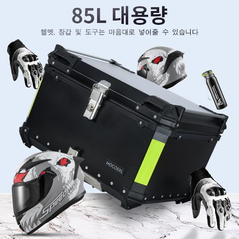 MOCOERL 탑박스와 함께 떠나는 자유로운 모험