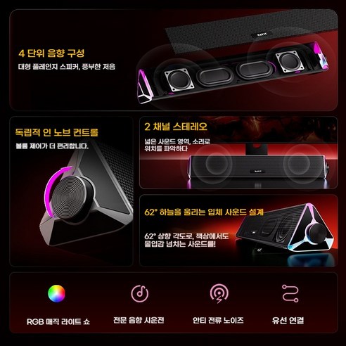 게이밍 몰입감을 높이는, 가성비 끝판왕 SOULBOOM LED RGB 사운드바