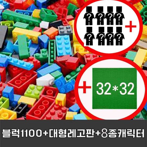 레고1100pcs 호환블럭+캐릭터6개+대형레고판증정/리필블럭+캐릭터블럭2종랜덤증정, 1개