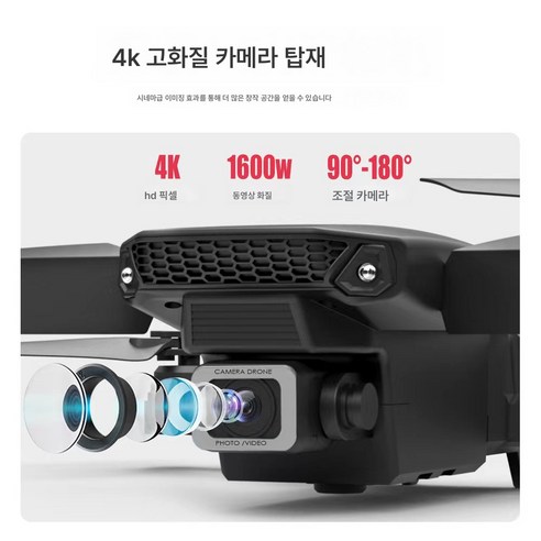 E88pro 드론 4k 고화질 항공촬영 듀얼카메라 고정고접이식 원격조종기