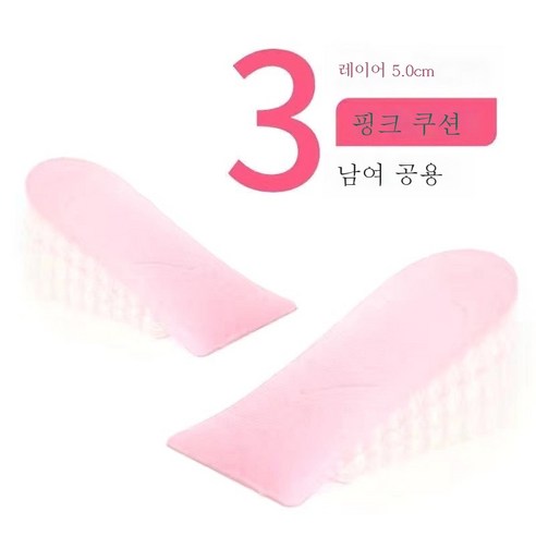 ZZJJC 반매트 키높이 실리콘 깔창 탈부착 2cm 3.5cm 5cm, 핑크 3단 5cm, 1단 2cm