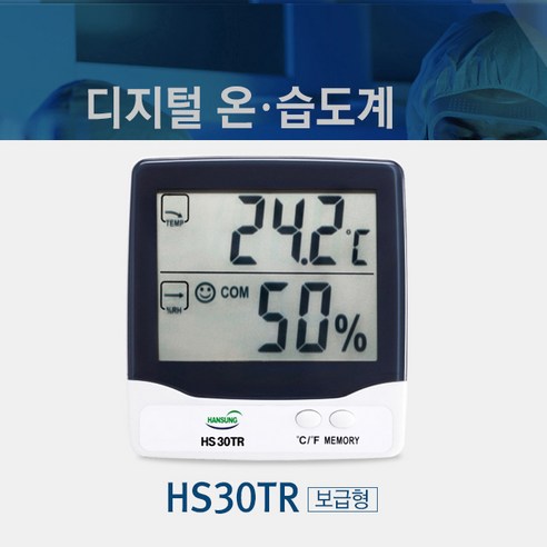 한성전자저울 디지털 온습도계 HS30TR 보급형 한성계기, 1개