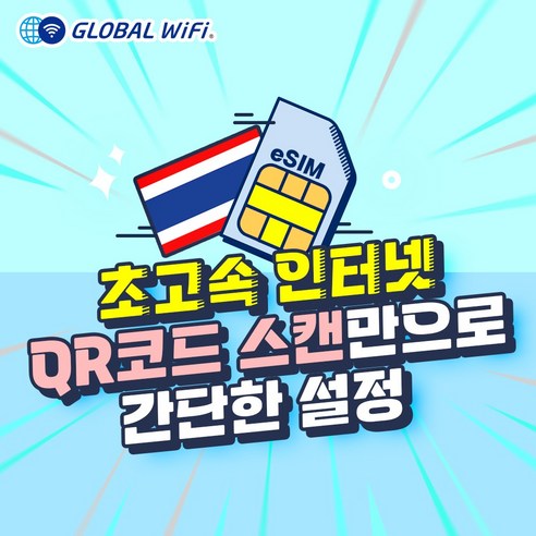 태국 eSIM 데이터 저렴한 이심, A1. 태국 500MB/일 제공_1일, 1개