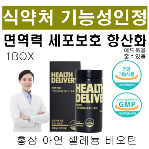 면역력 증진 이뮨