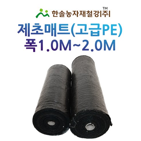 제초매트(마대재질) 80g 폭 1.0~2.0M 농업용 잡초매트 PE재질/멀칭용/한솔농자재철강, 1.8*100M, 1개