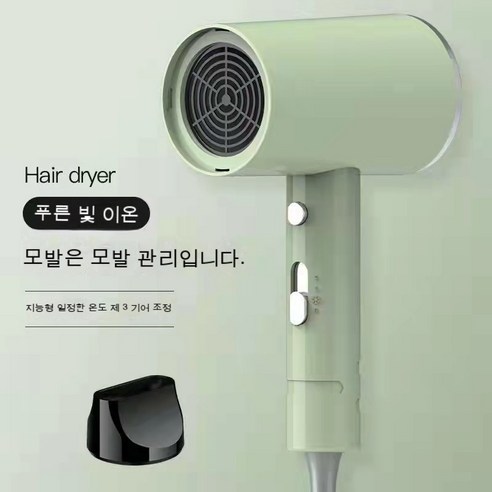 [화오시야] 헤어드라이기 신모델 가정용 고출력 전기 바람 냉온풍 헤어드라이어, JL-3128(그린850W)