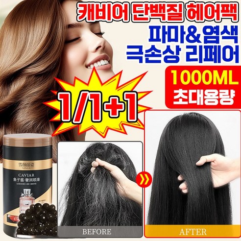 [미용실추천] 단백질 캐비어 극손상 헤어팩 헤어트리트먼트 미용실 대용량 헤어 영양제 건조 파마 염색 손상 리페어 윤택 영양 수분 볼륨... 