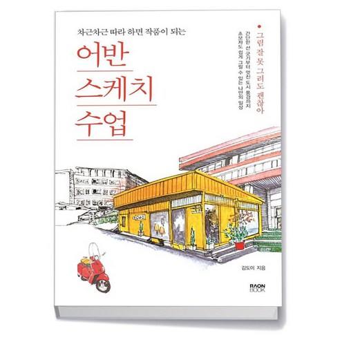 어반스케치 수업 - 건강/식생활 | 쿠팡