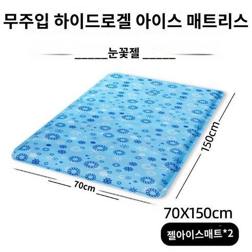 물침대토퍼 차박 시원한 쿨링 침대 워터, 2. 후점 젤 70x150 cm 아이스 베개를 보내