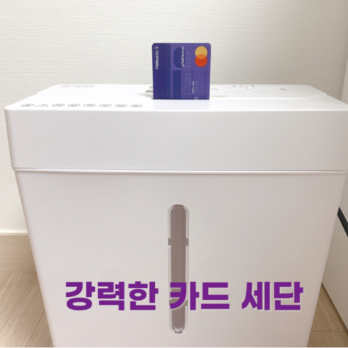 스마트 세단기 – 쇄절기와 문서파쇄의 혼합 아이템!