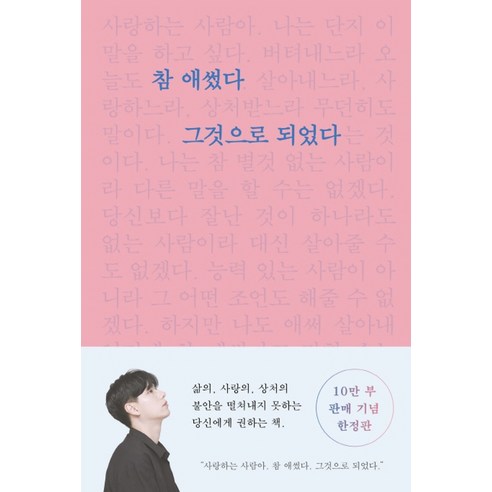 참 애썼다 그것으로 되었다, 부크럼