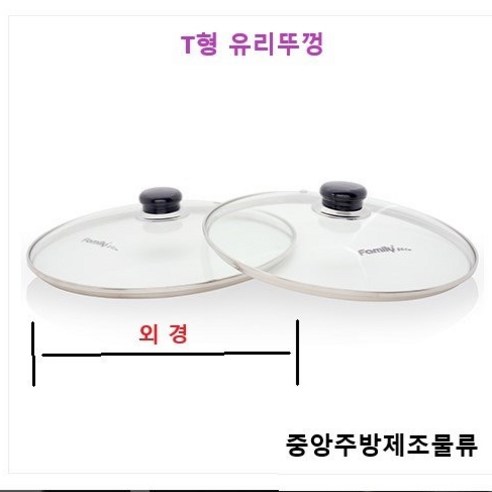 업소용 일반 후라이팬 궁중팬 웍 냄비 T형 유리뚜껑, 유리뚜껑 26cm