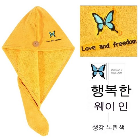 흡수성 농축 샤워 캡 극세사 빨리 드라이 고급형, 마른머리수건, 나비자수-생강색