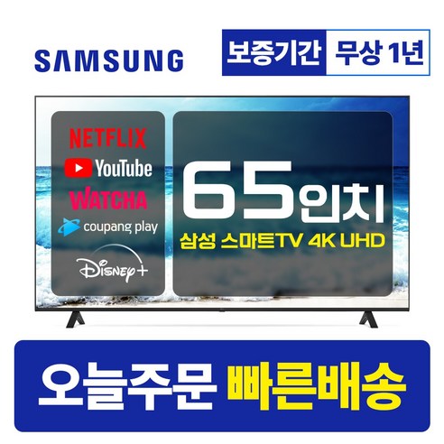 삼성 65인치 TV UHD 4K 스마트 크리스탈 65AU8000 LED 미러링 넷플릭스 유튜브, 매장방문