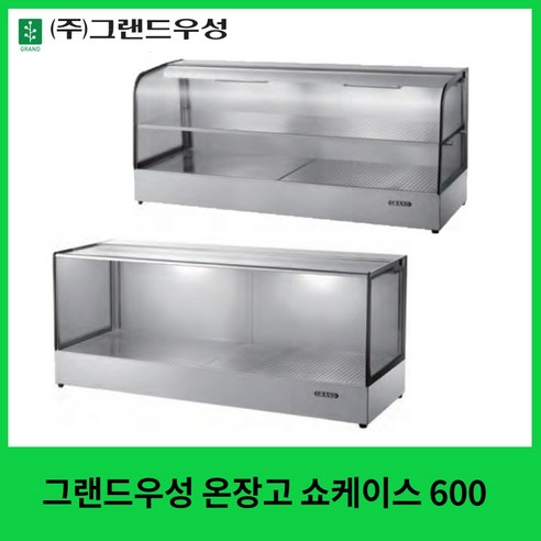 그랜드우성 온장고 쇼케이스 1200 사각 곡면 1단 2단, 400, 사각2단