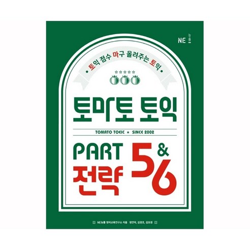 토마토 토익 PART 5&6 전략 토익문제집