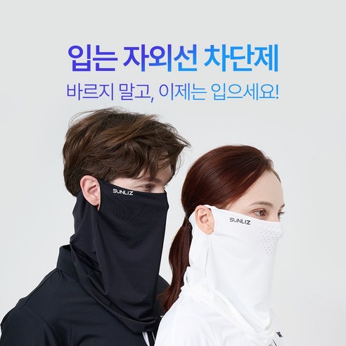 햇볕 아래 당당하게, 썬리즈 쿨 스포츠 마스크!