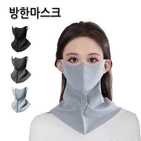 안면 방한마스크 방풍 겨울마스크 오토바이 배달 겨울목도리 가을철마스크 남여공용, 1개, 은색