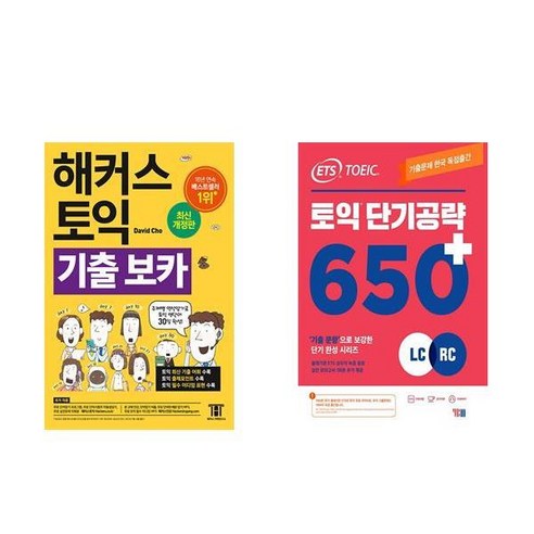 [하나북][세트]ETS 토익 정기시험 기출문제집 1000 Vol. 4 Reading＋ETS 토익 단기 공략 650＋ (LC ＋ RC) – 전2권 ebs왕초보영어