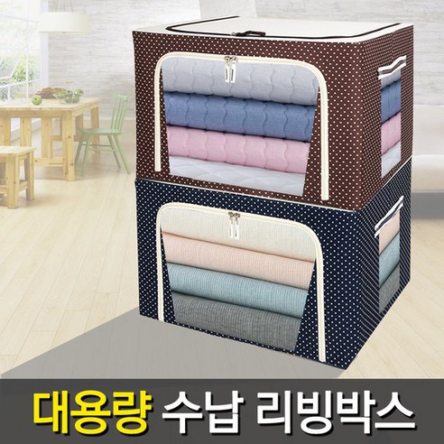 엘팸 고급 리빙박스 대용량 66L: 정리와 스타일의 완벽한 결합