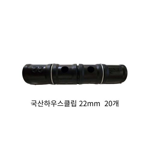 동아농자재 하우스클립 22mm 비닐 차광망 커텐 고정 클립 크립, 30개