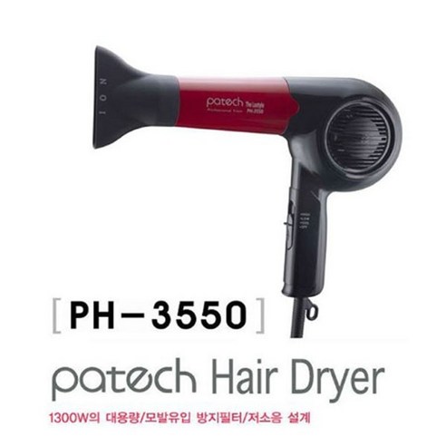 [도매포유]PH-3550 한일파테크 헤어 드라이기 드라이어 전문가용, 상세페이지 참조, 상세페이지 참조
