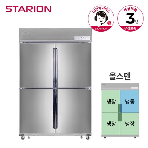 SR-B45AS 올스텐 스타리온 간편식 상용냉장고, 14칸 냉동 1023L (단품) 마트냉장고 SR-B45AS 올스텐 스타리온 간편식 상용냉장고, 14칸 냉동 1023L (단품) 마트냉장고