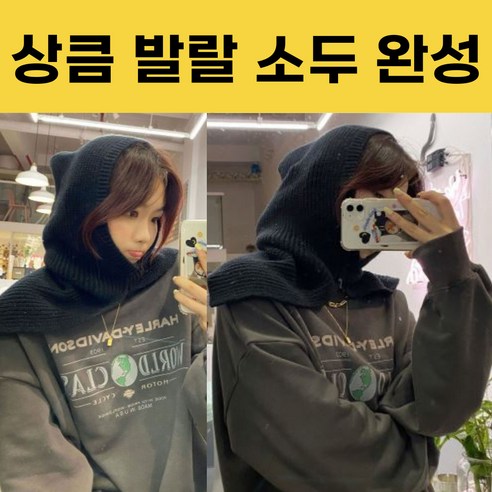 설렘 여성 바라클라바 앙고라 니트 워머, 설렘 트임 니트, 블랙