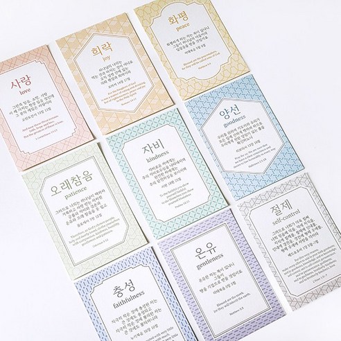 마음을 적시는 은혜, 성령의 열매 엽서 세트 성령칠은카드