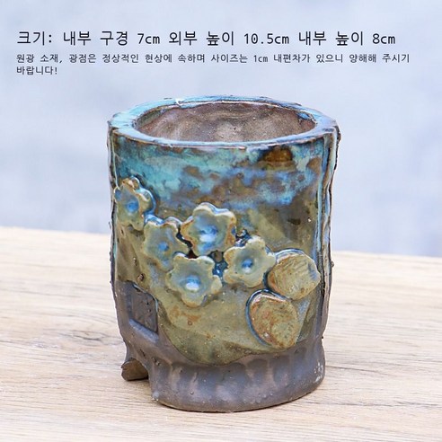 경덕진 수제 도자기 원광 다육 화분 복고 작은 말뚝 육류 식물 흡수 통기 굵은 도분, 기형1【유약 무늬 랜덤】