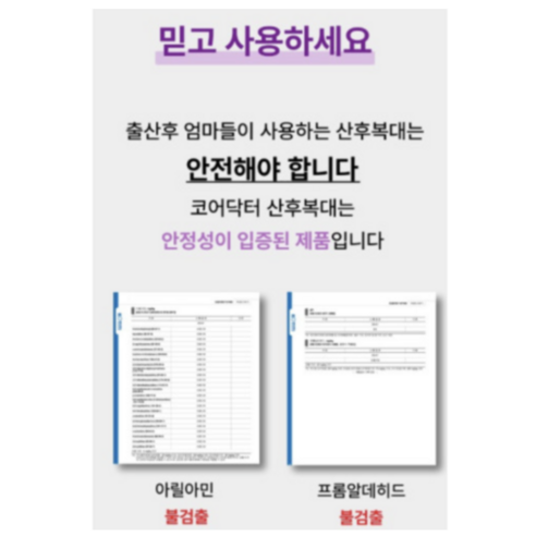 출산 후, 아름다운 변화를 위한 필수템: 코어닥터 복직근이개 산후복대