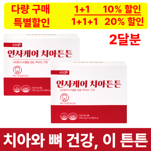 [유어웰] 약국 정품 잇몸 염증 치아 건강 영양제 HACCP 인증, 2개, 60정