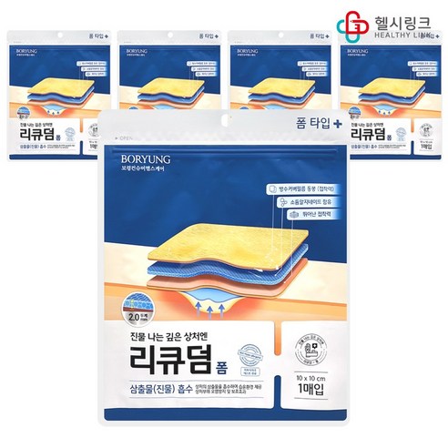 리큐덤 폼 잘라쓰는 진물흡수 폼밴드, 5개